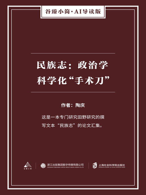 Cover image for 民族志